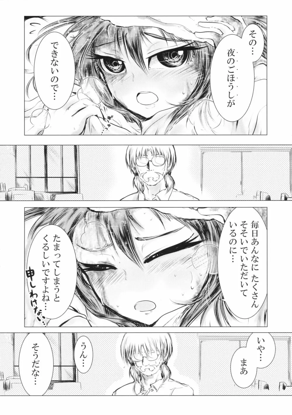 シルヴィに届け。 Page.21