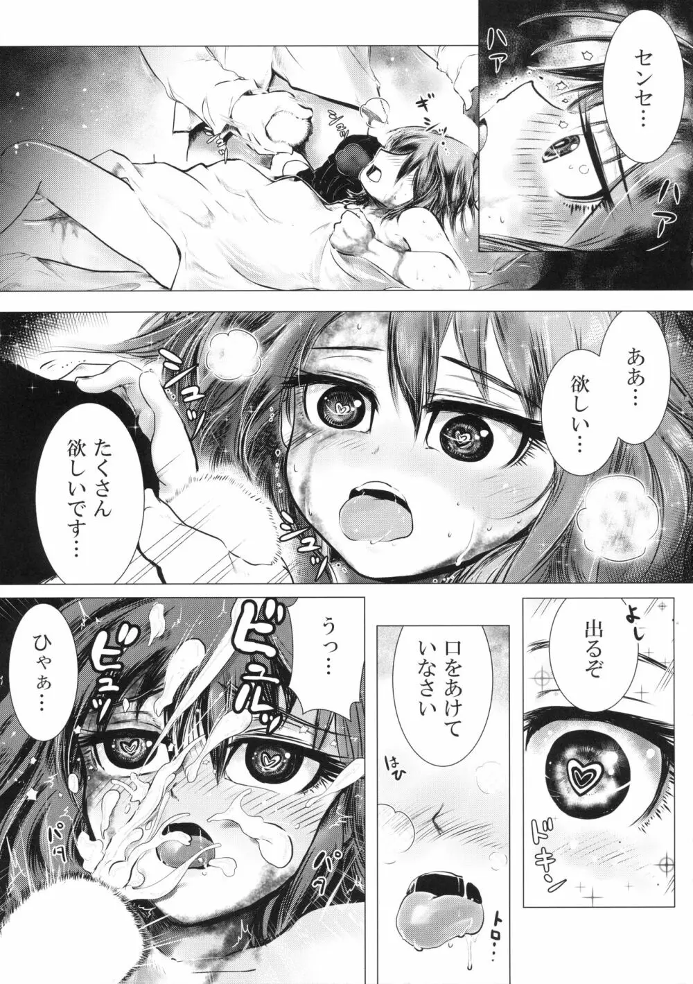 シルヴィに届け。 Page.24