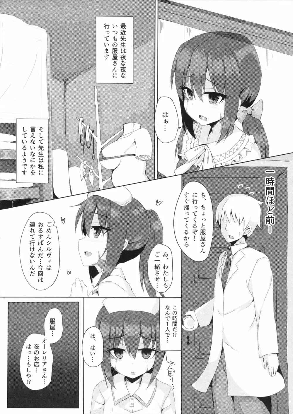 シルヴィに届け。 Page.39