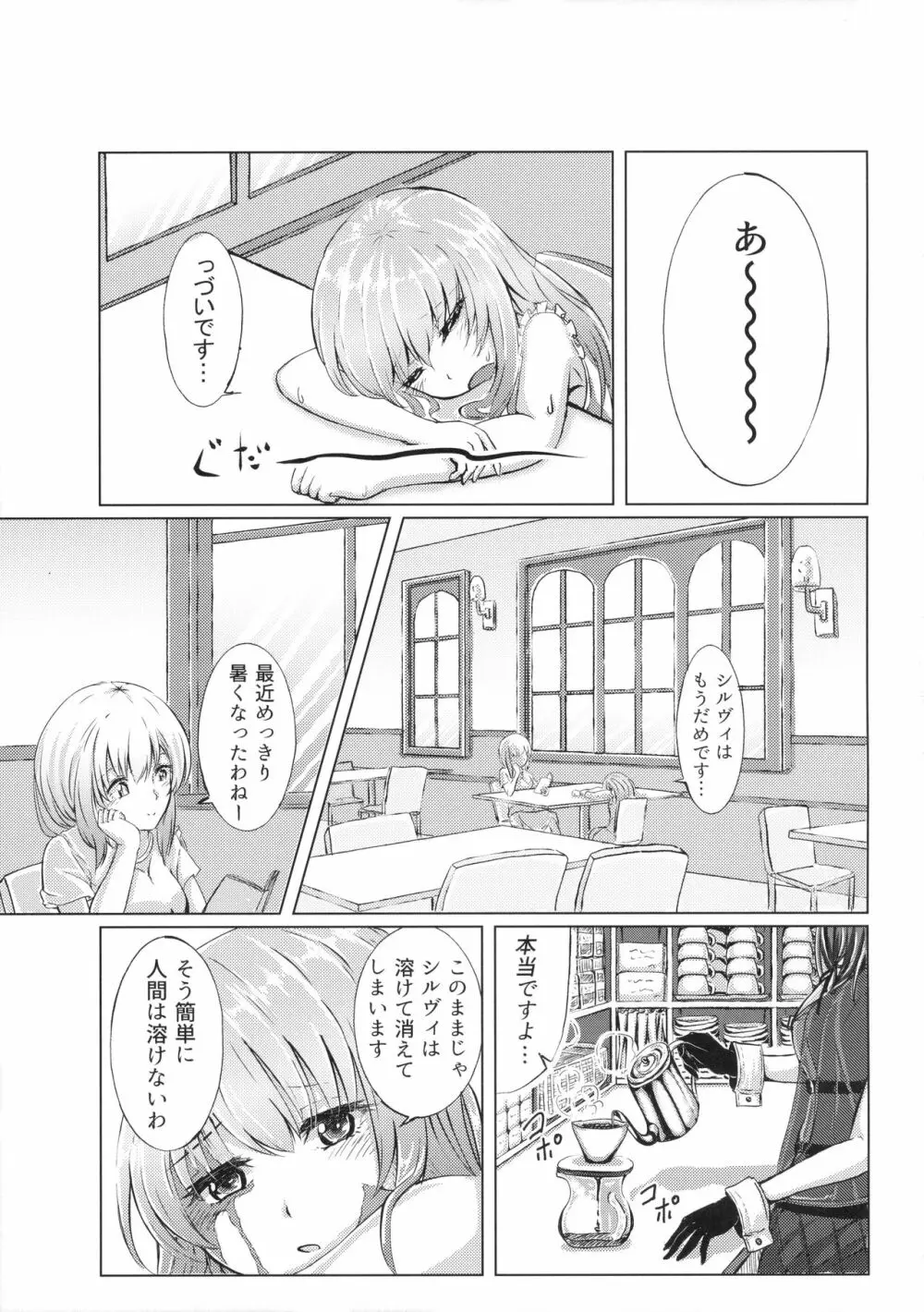 シルヴィに届け。 Page.4