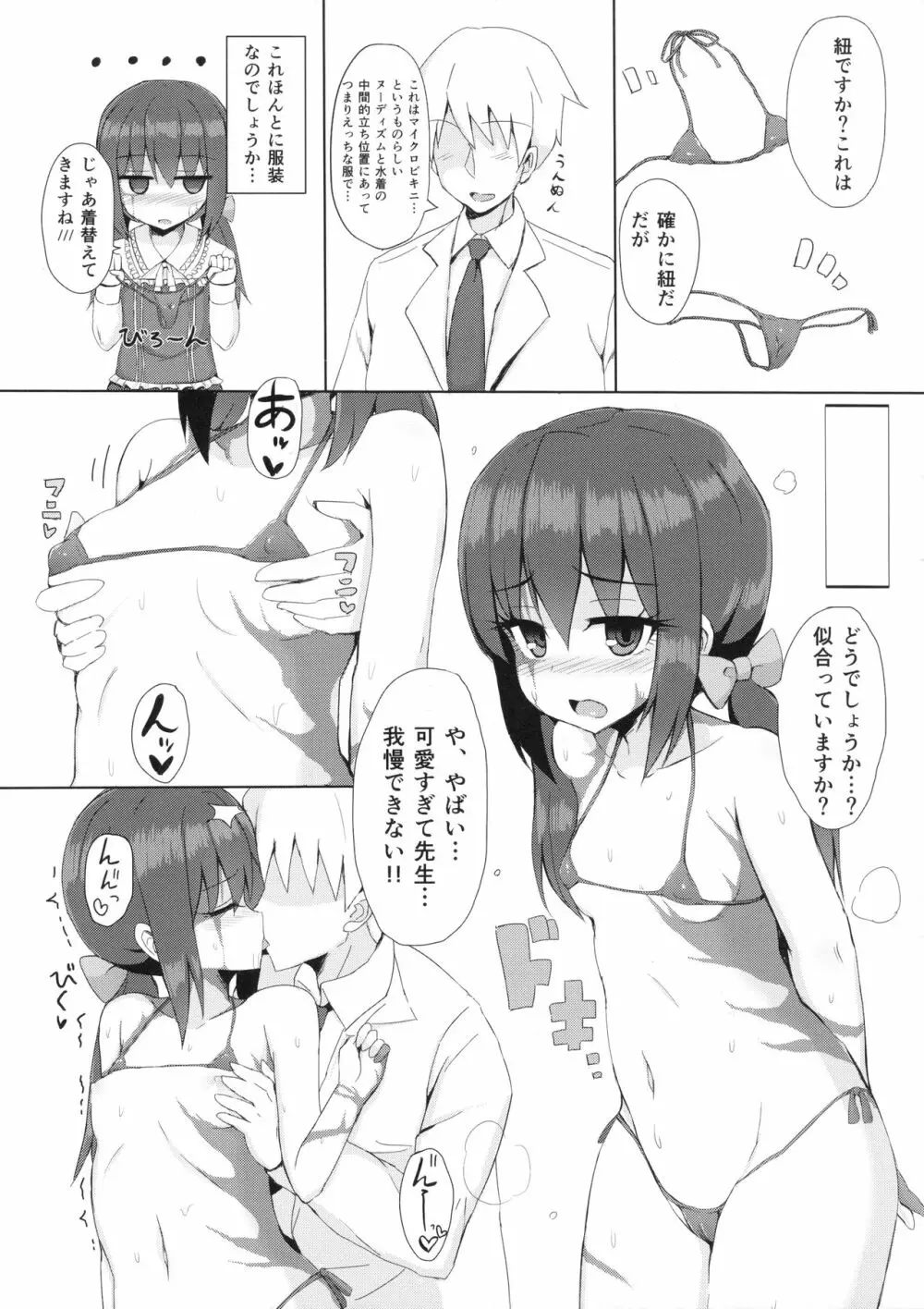 シルヴィに届け。 Page.42