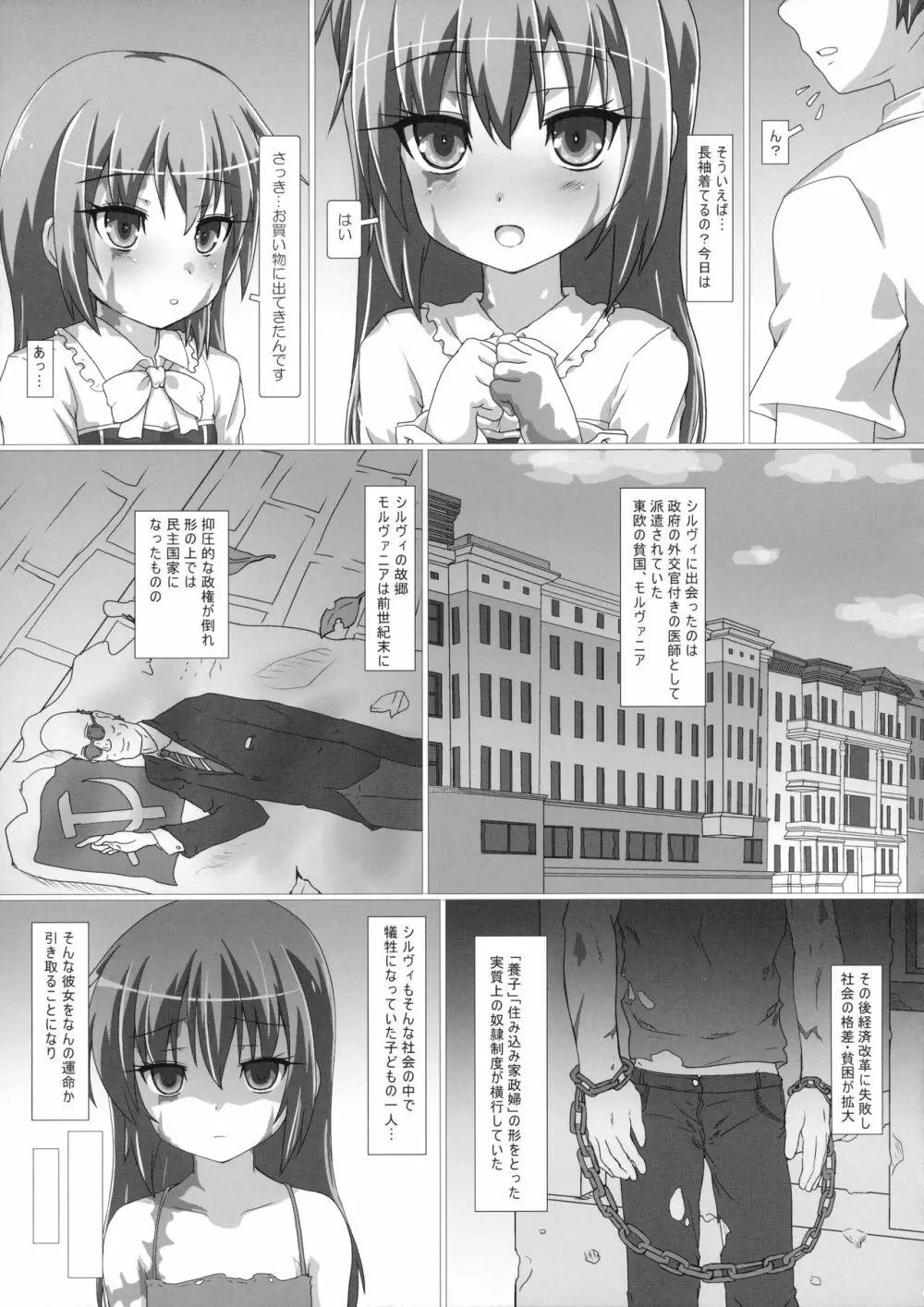 シルヴィに届け。 Page.50