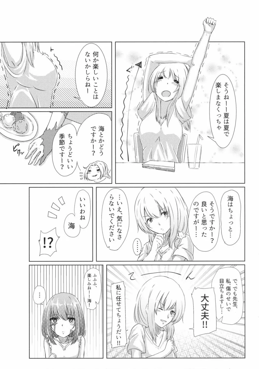 シルヴィに届け。 Page.6