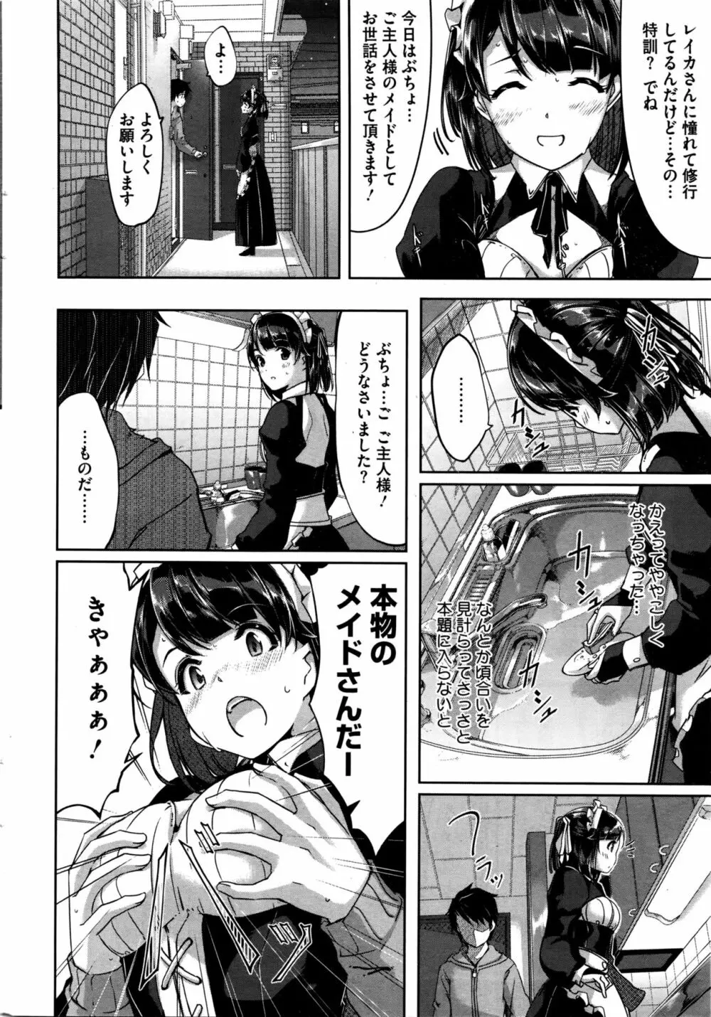 レイカは華麗な僕のメイド 第1-7話 Page.102