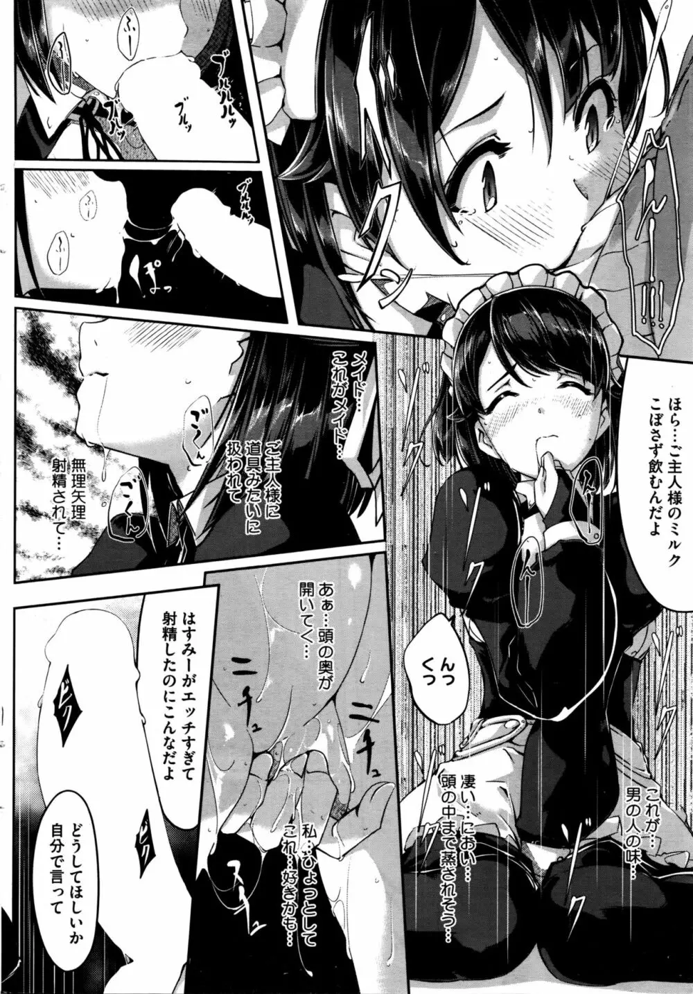 レイカは華麗な僕のメイド 第1-7話 Page.108