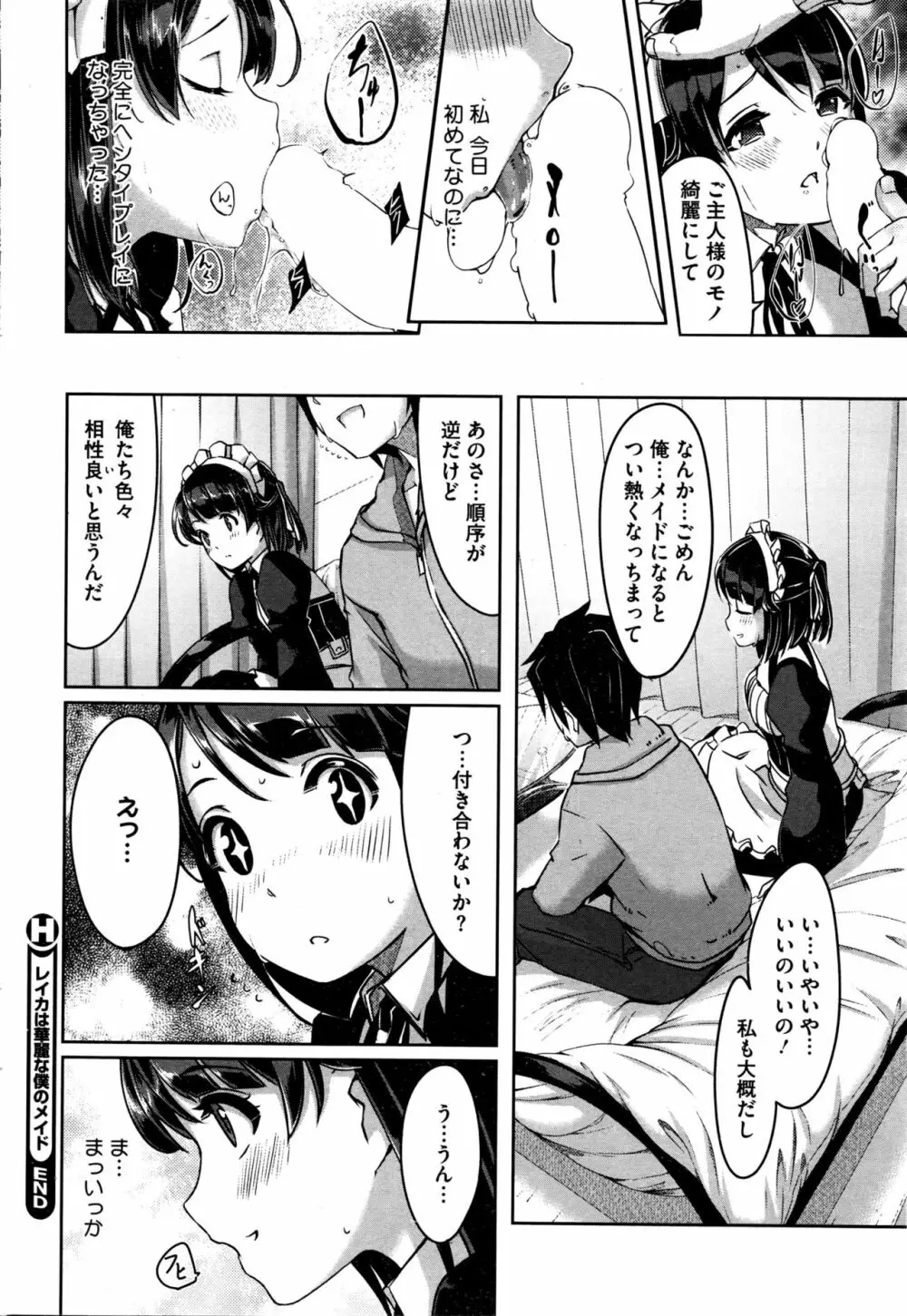 レイカは華麗な僕のメイド 第1-7話 Page.118