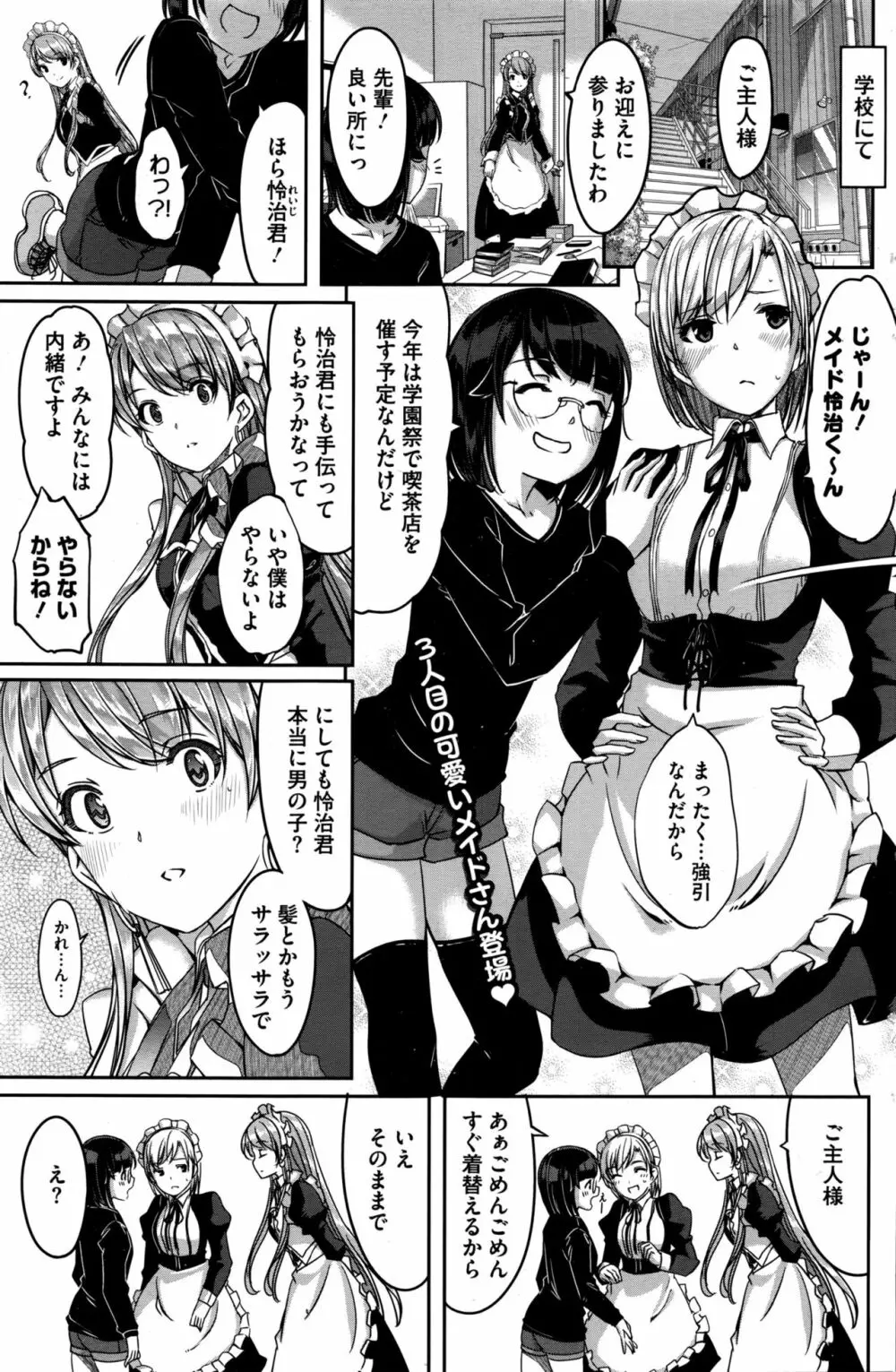 レイカは華麗な僕のメイド 第1-7話 Page.119