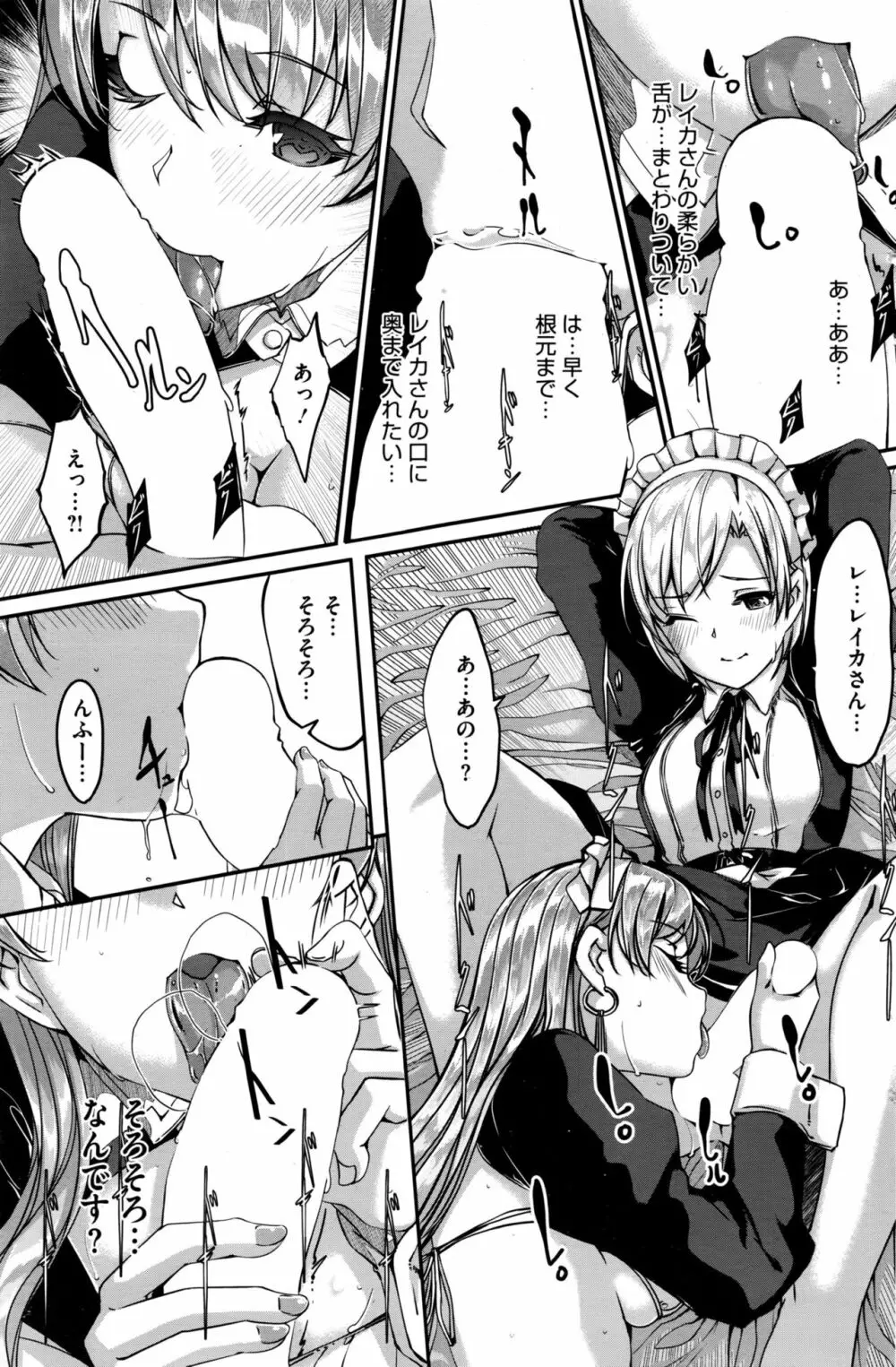 レイカは華麗な僕のメイド 第1-7話 Page.125