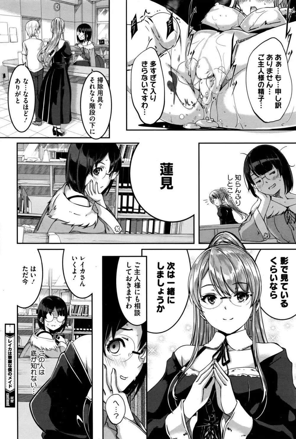 レイカは華麗な僕のメイド 第1-7話 Page.156