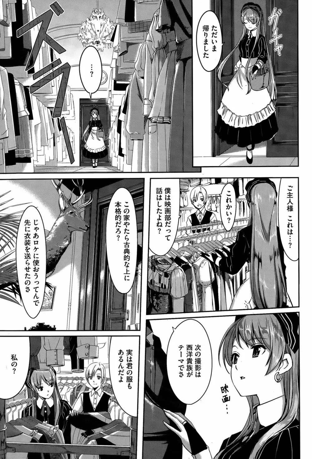 レイカは華麗な僕のメイド 第1-7話 Page.31