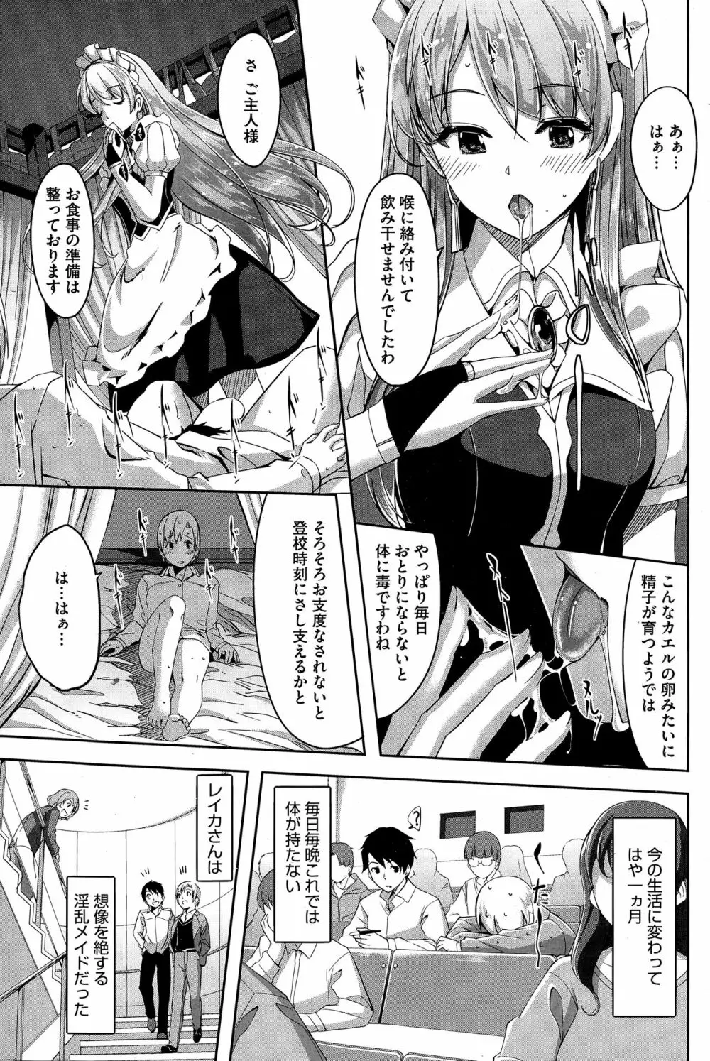 レイカは華麗な僕のメイド 第1-7話 Page.7