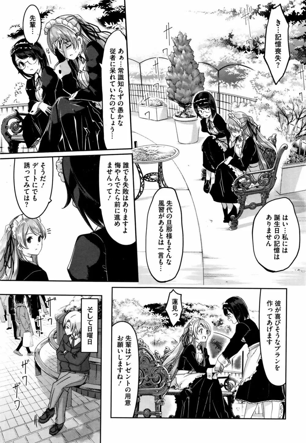 レイカは華麗な僕のメイド 第1-7話 Page.77