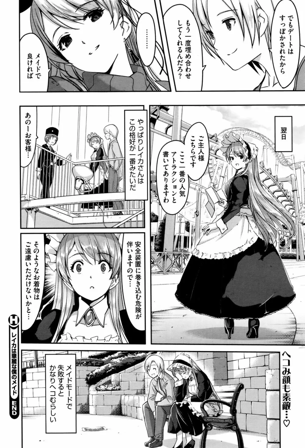 レイカは華麗な僕のメイド 第1-7話 Page.98