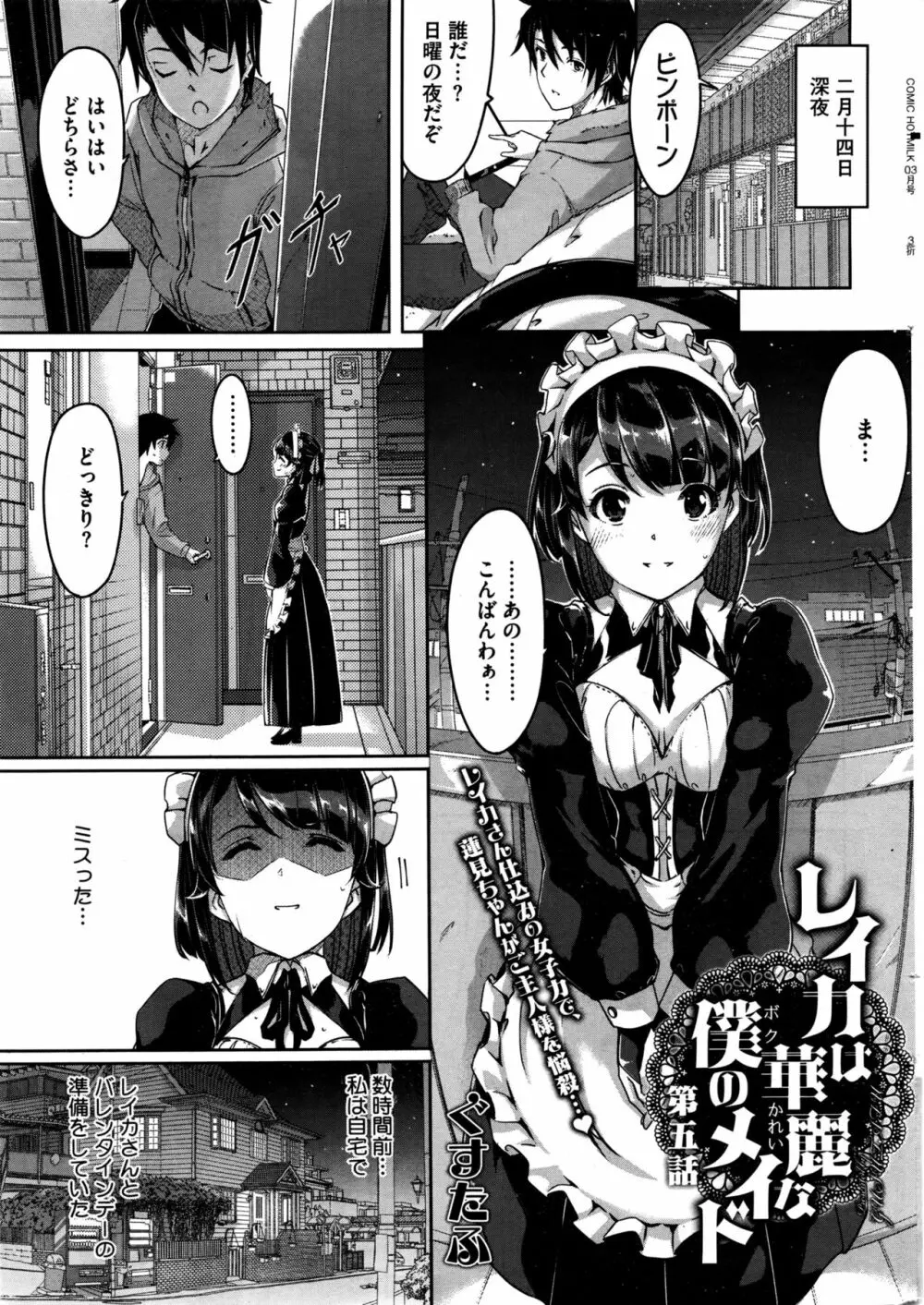 レイカは華麗な僕のメイド 第1-7話 Page.99