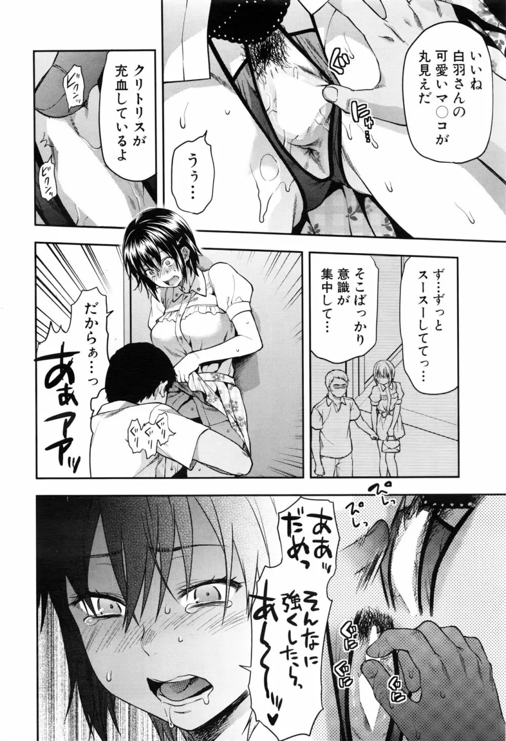 ずっと好きだった Page.144