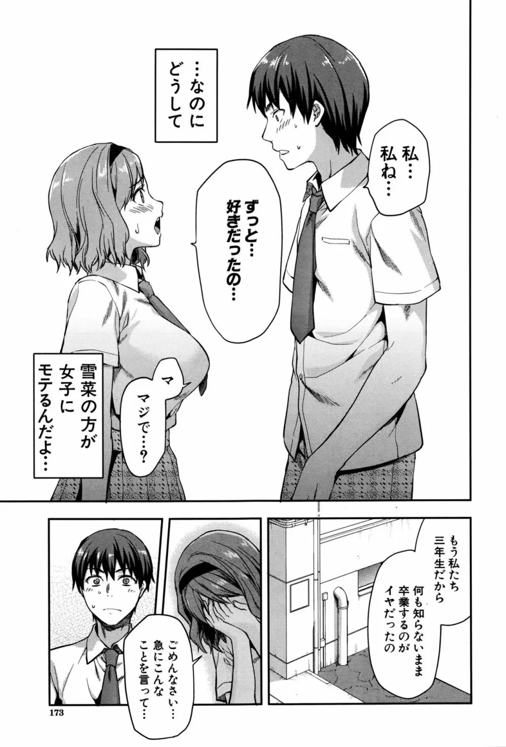 ずっと好きだった Page.169