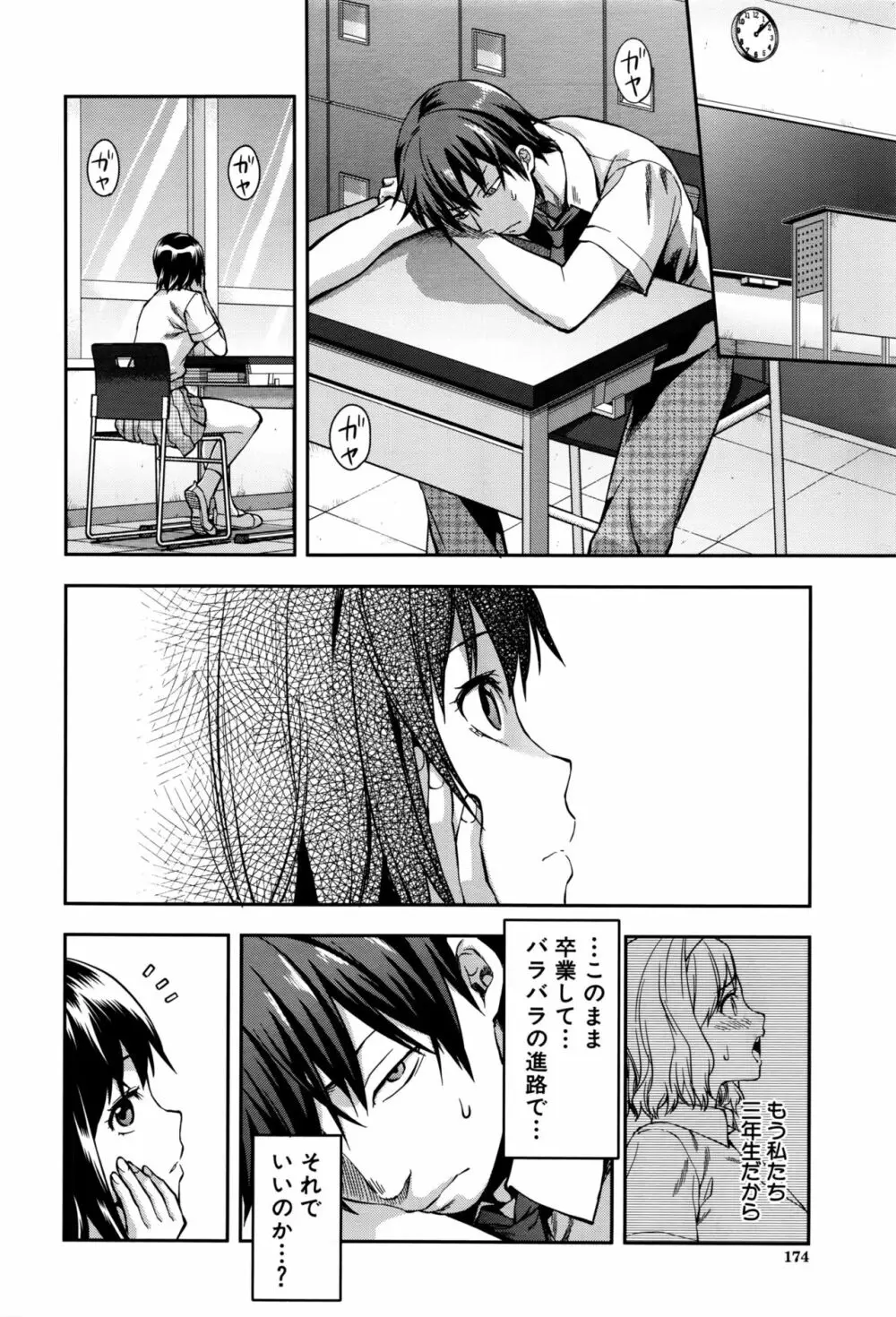 ずっと好きだった Page.170