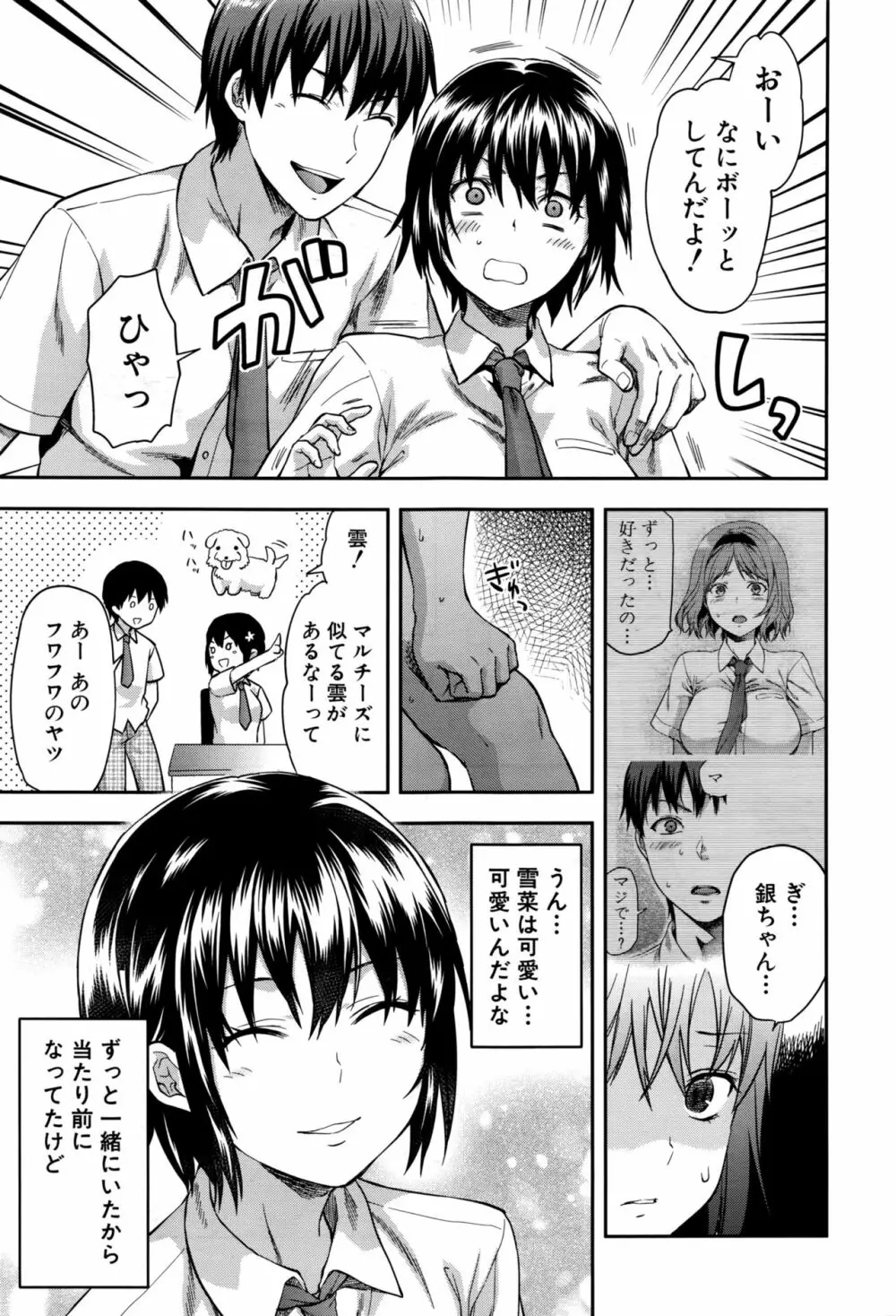 ずっと好きだった Page.171