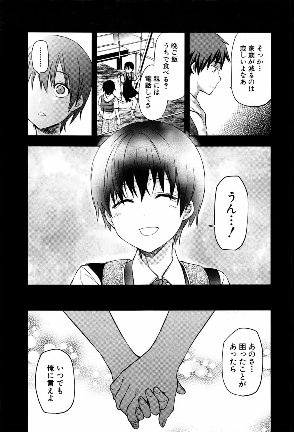 ずっと好きだった Page.191