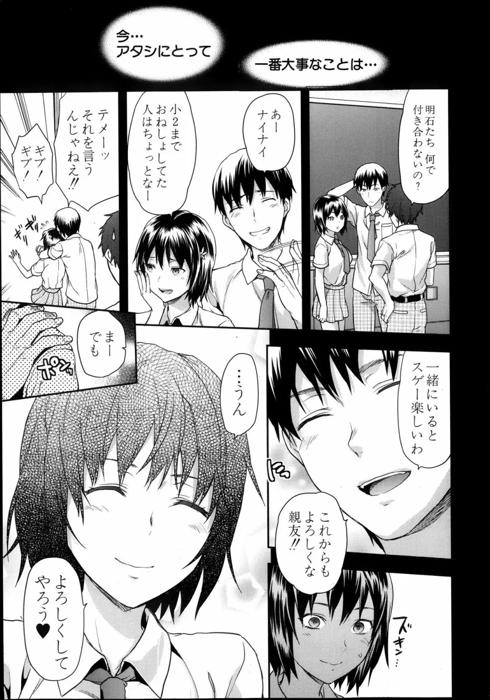 ずっと好きだった Page.39