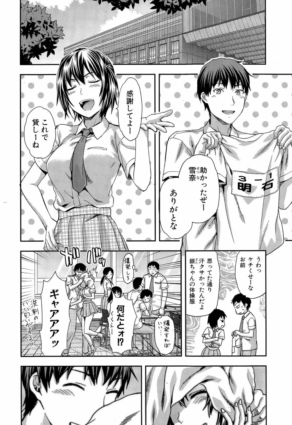 ずっと好きだった Page.86