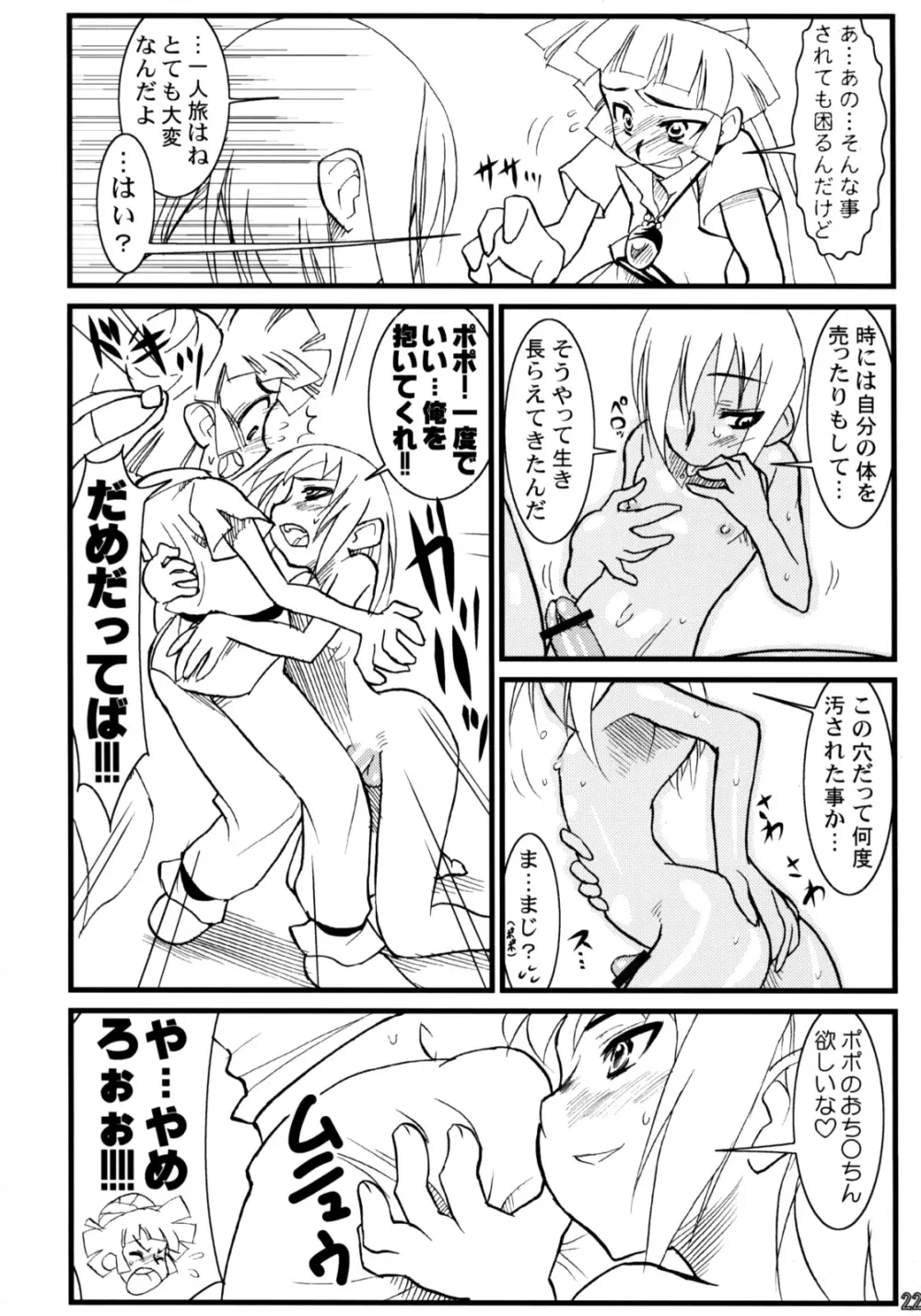 Calmboydotcom - Kabutomushi Shounen Page.21