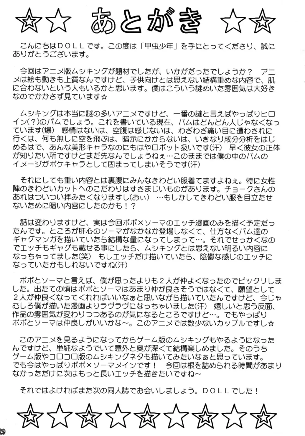 Calmboydotcom - Kabutomushi Shounen Page.28
