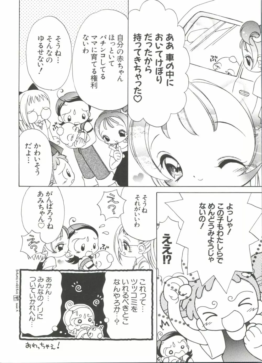 3年2組MAHO組!!2 Page.100