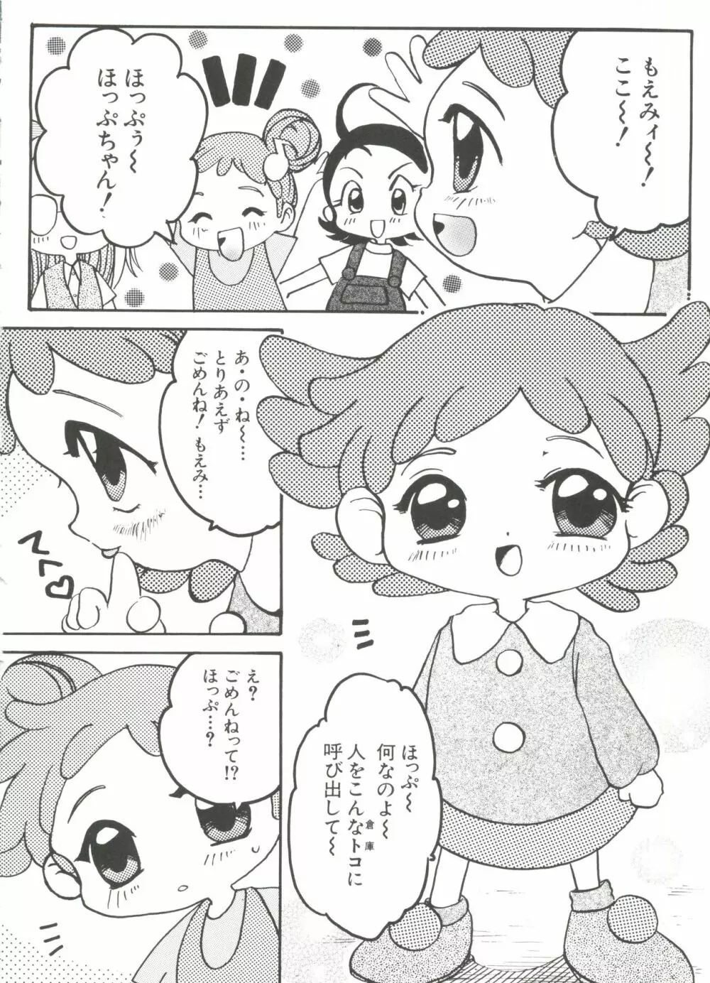 3年2組MAHO組!!2 Page.104