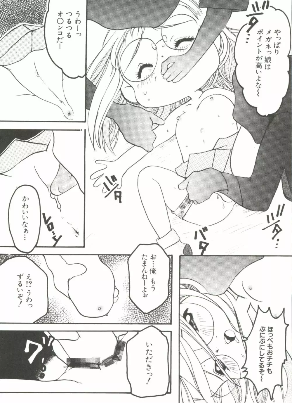 3年2組MAHO組!!2 Page.106