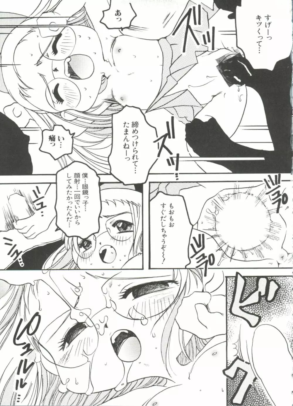 3年2組MAHO組!!2 Page.107