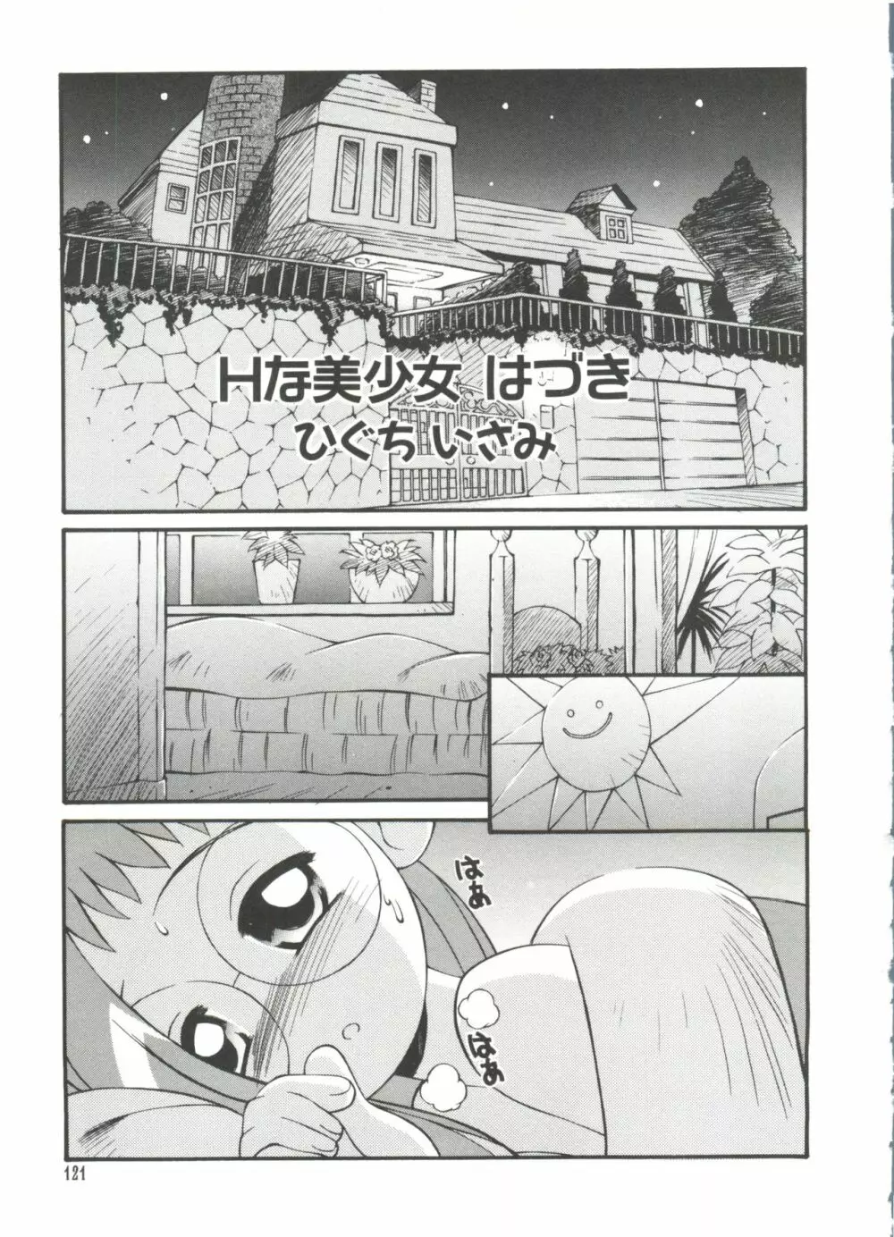 3年2組MAHO組!!2 Page.121