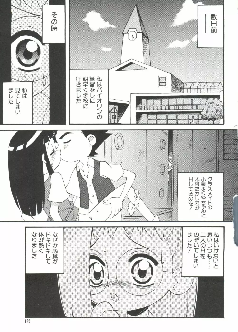 3年2組MAHO組!!2 Page.123