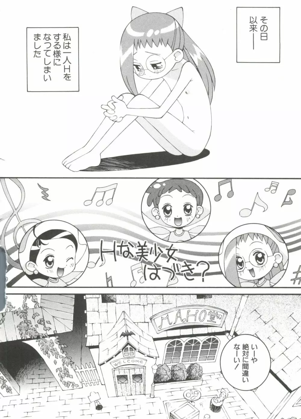 3年2組MAHO組!!2 Page.124