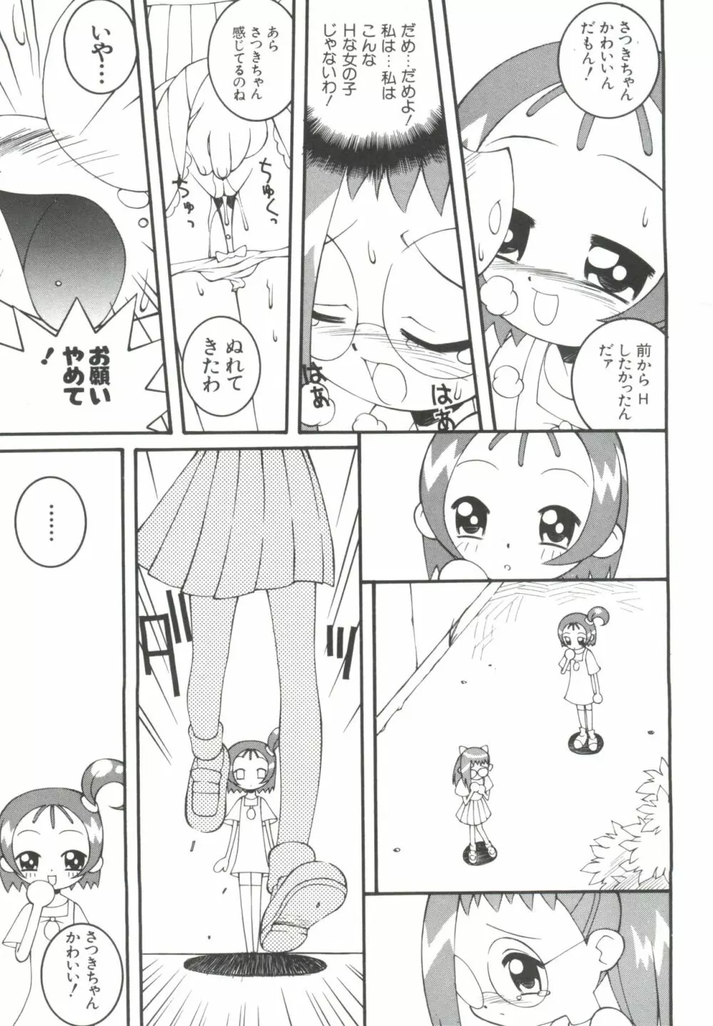 3年2組MAHO組!!2 Page.137