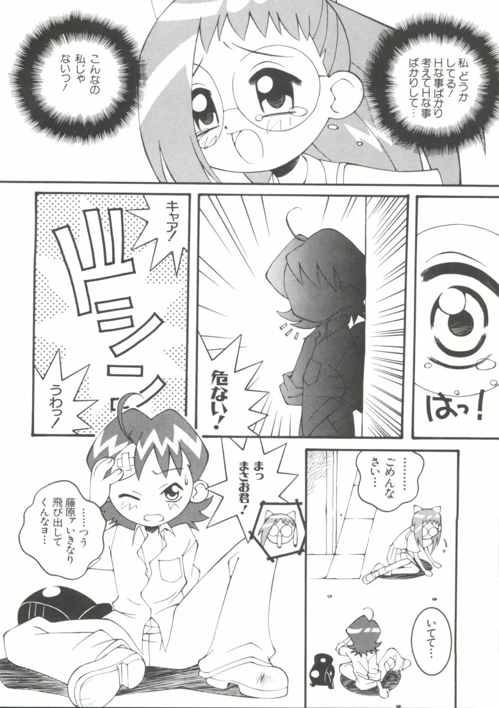 3年2組MAHO組!!2 Page.138