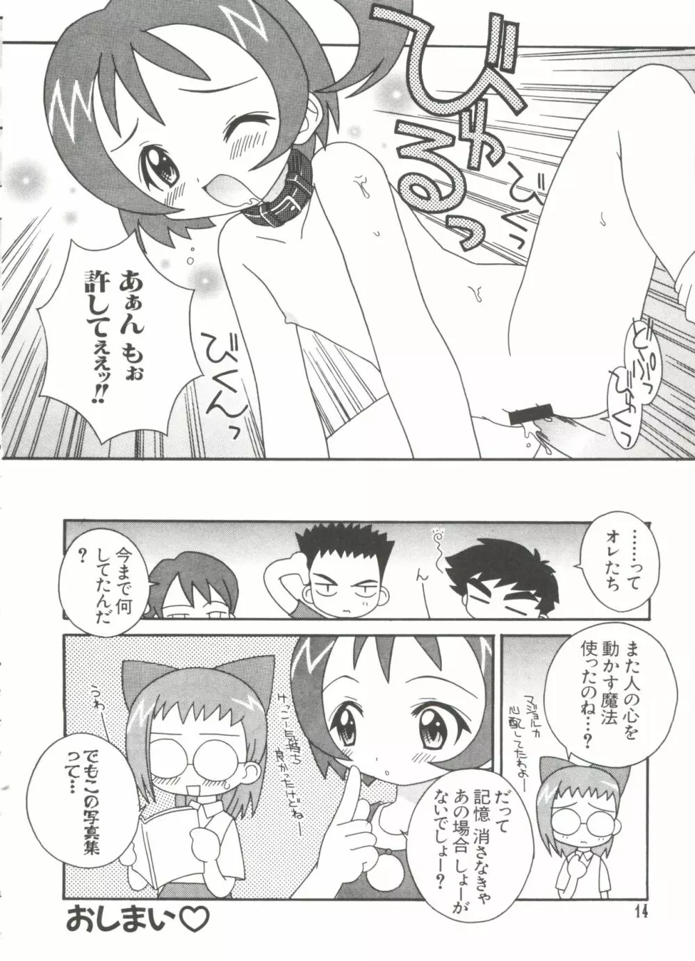 3年2組MAHO組!!2 Page.14