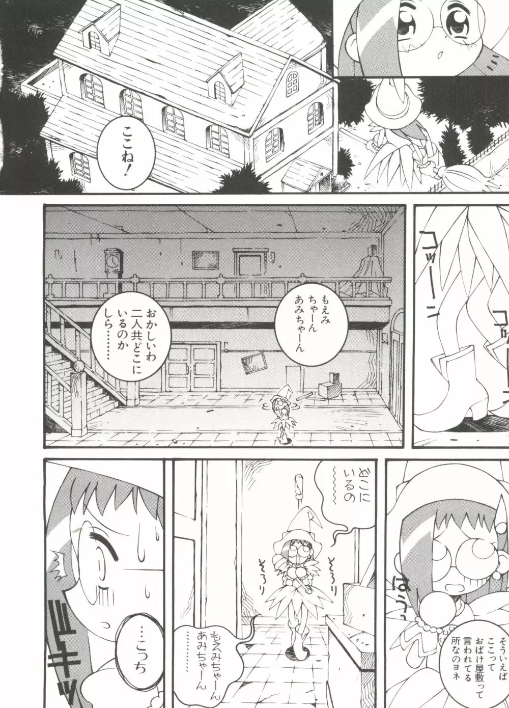 3年2組MAHO組!!2 Page.142