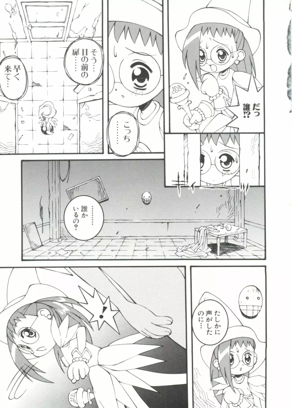 3年2組MAHO組!!2 Page.143