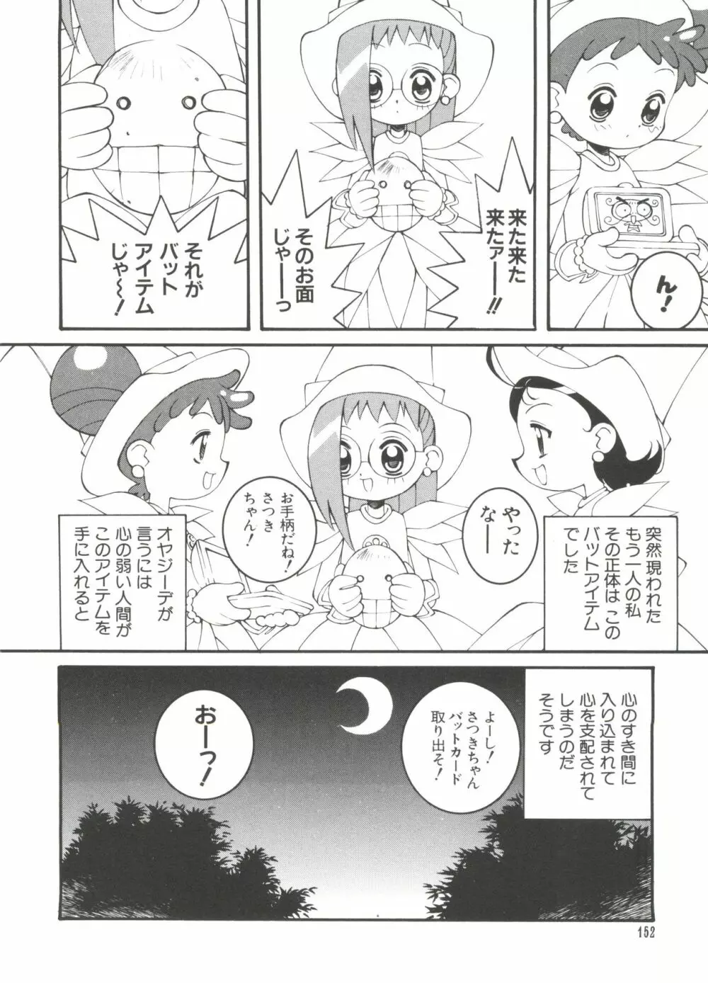 3年2組MAHO組!!2 Page.152