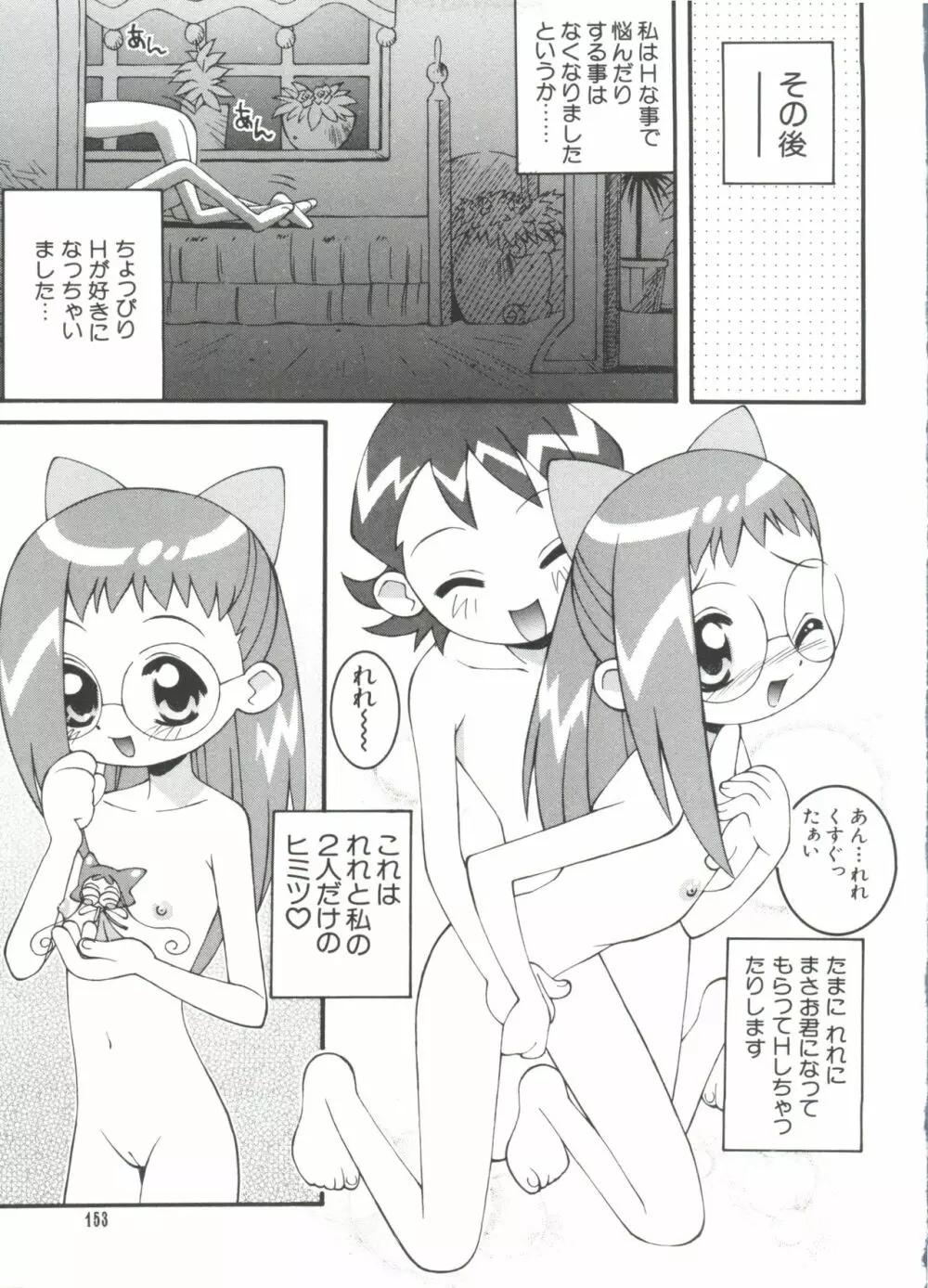 3年2組MAHO組!!2 Page.153