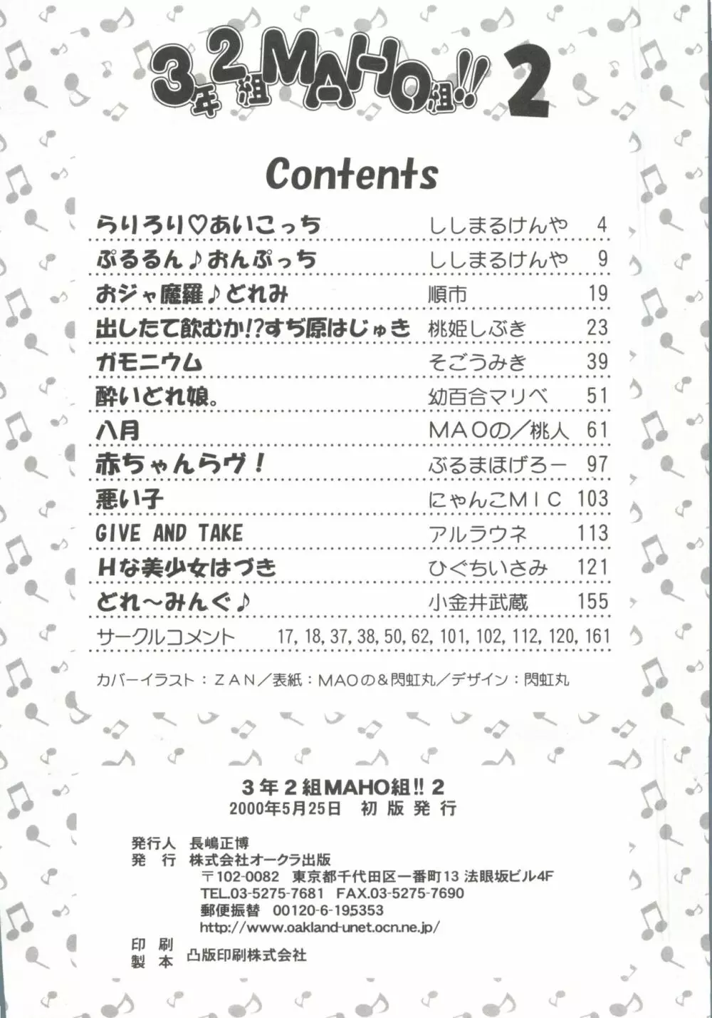 3年2組MAHO組!!2 Page.162