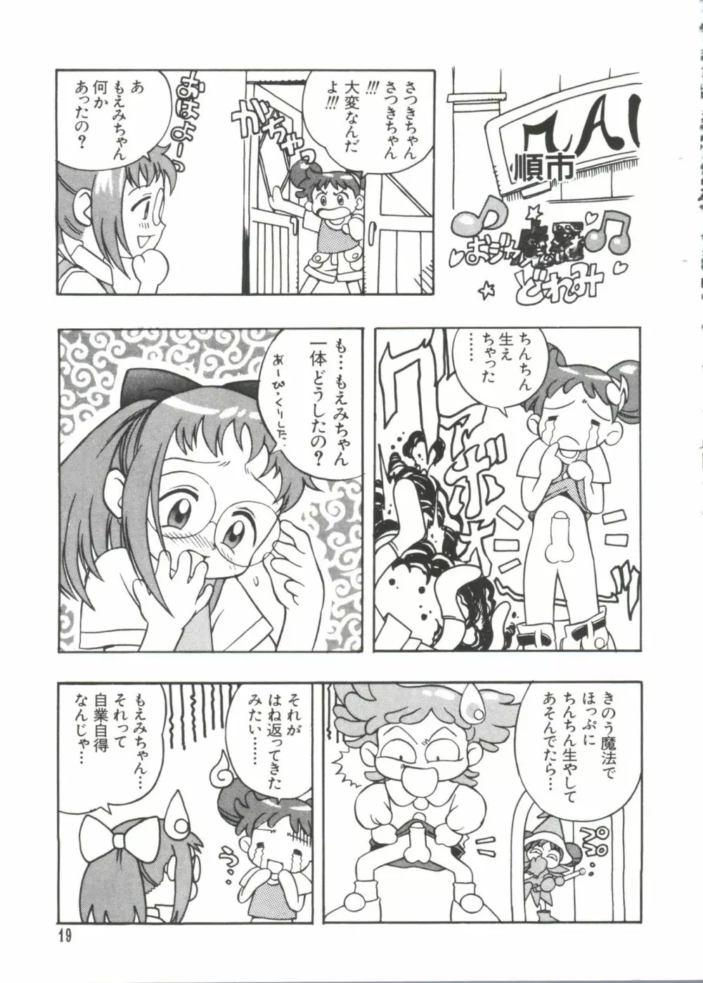 3年2組MAHO組!!2 Page.19