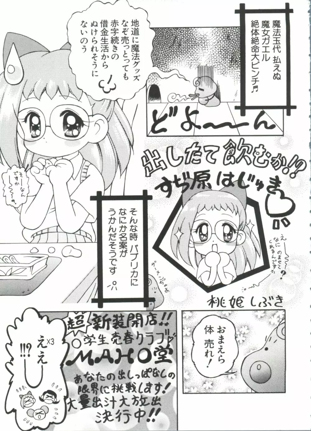 3年2組MAHO組!!2 Page.23