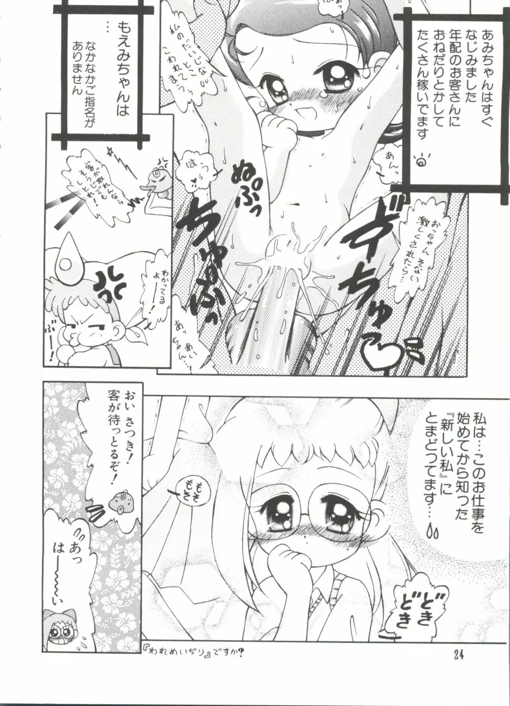 3年2組MAHO組!!2 Page.24