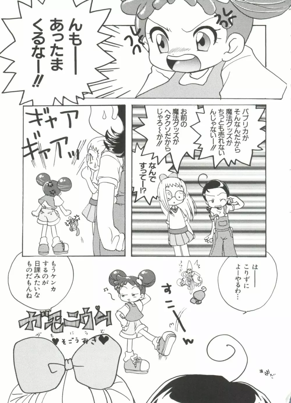 3年2組MAHO組!!2 Page.39