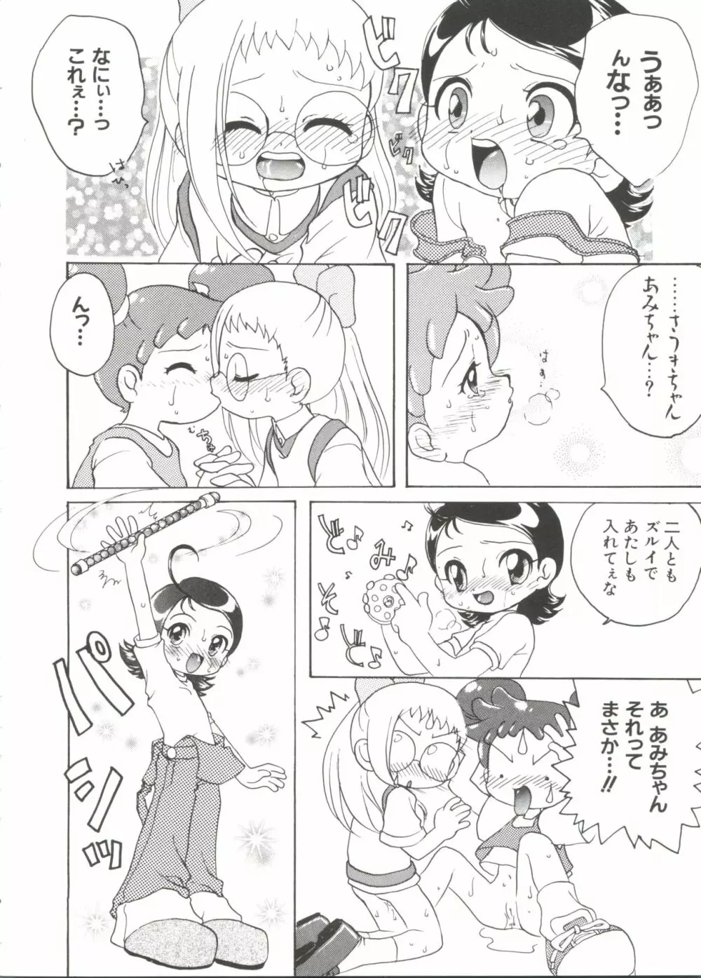 3年2組MAHO組!!2 Page.44