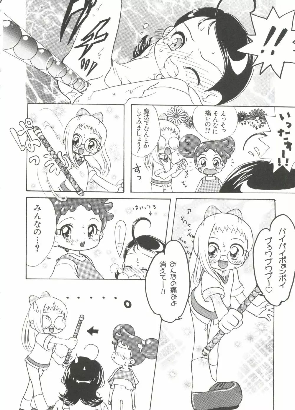 3年2組MAHO組!!2 Page.46