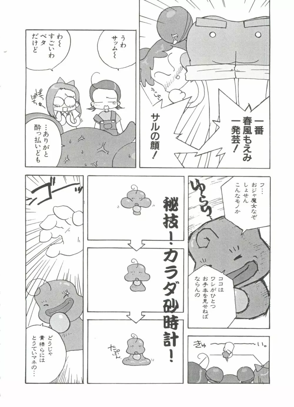 3年2組MAHO組!!2 Page.52