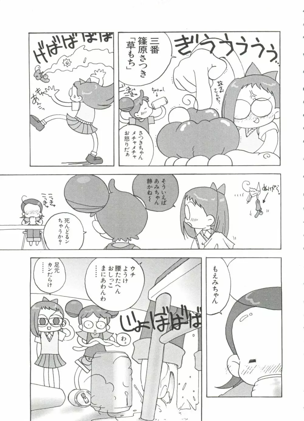 3年2組MAHO組!!2 Page.53